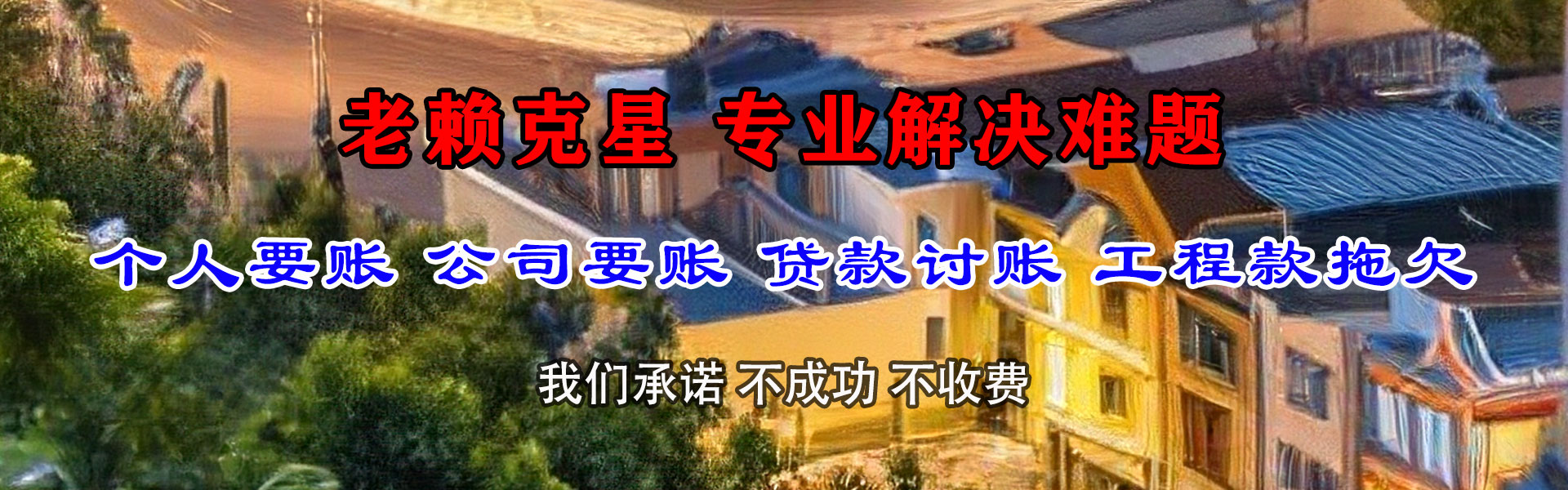 潍城收账公司